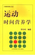 运动时间营养学 生物节律与运动员择时营养