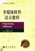 多媒体软件设计教程