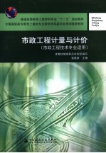 市政工程计量与计价 市政工程技术专业适用