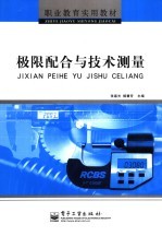 极限配合与技术测量