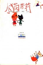 小猫茉莉