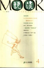 悦读MOOK 第4卷