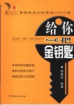给你一把金钥匙