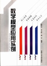 数学模型应用实例