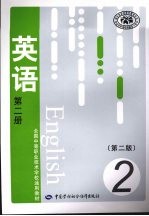 英语 第2册 第2版