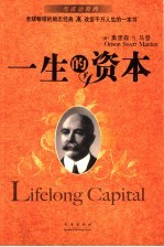 一生的资本