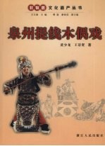 泉州木偶