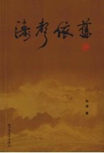 涛声依旧