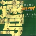 速写人物