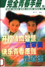 完全青春手册 中