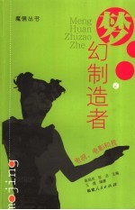 梦幻制造者:电视电影和我