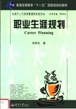 职业生涯规划