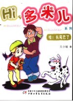 哇!长尾巴了