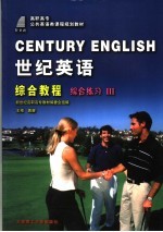 世纪英语 综合教程 综合练习 3