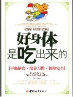 好身体是吃出来的