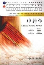 中药学
