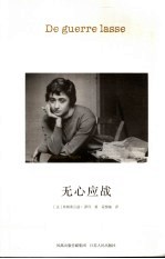 无心应战
