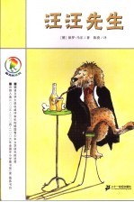 汪汪先生