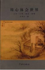 用心体会世界