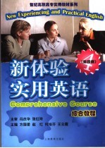 新体验实用英语:综合教程 第4册