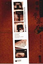 泰州学派