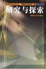 研究与探索