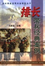排长带兵经典案例