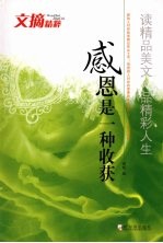 感恩是一种收获