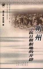 朔州抗日根据地的开辟