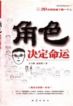 角色决定命运 30分钟快速了解一个人