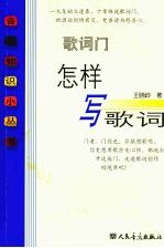 歌词门 怎样写歌词