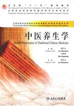 中医养生学