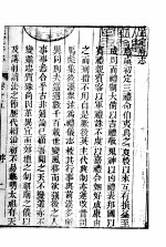 河北正定府志 第15-17卷