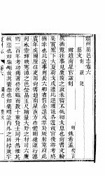 河北赵州属邑志 第6卷