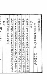 河北沙河县志 第3-4卷