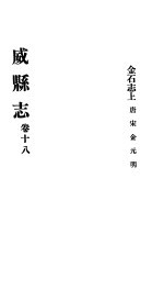 重修威县志 第14册