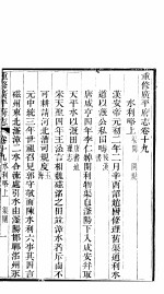 广平府志 第19-23卷