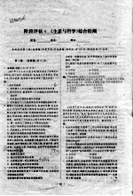 阶段评估四 《生活与哲学》综合检测