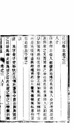 重修清河县志 卷3