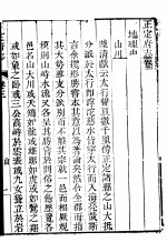 河北正定府志 第3-4卷
