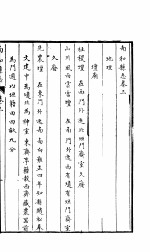 北河南和县志 第4卷