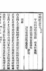 河北平乡县志 第7-9卷