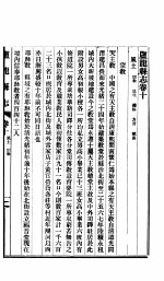 河北卢龙县志 第10-12卷