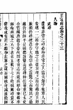 河北正定府志 第33-34卷