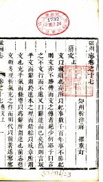磁州志 卷之十七 艺文 上