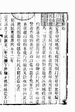 河北正定府志 第10卷