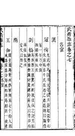 河北武清县志 第7-9卷