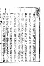 河北正定府志 第11-12卷