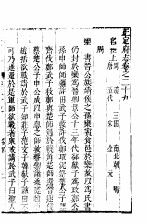 河北正定府志 第29-30卷