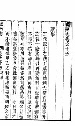 磁州志 卷之十五至卷之十七 上